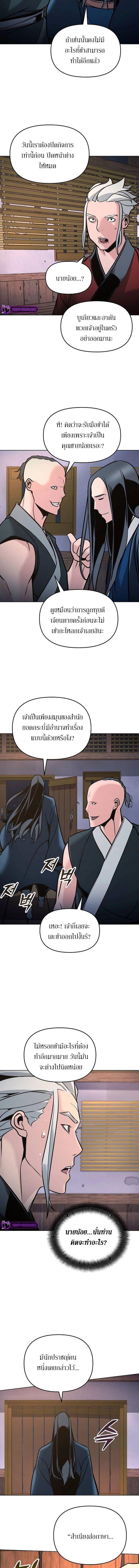 The Mysterious World’s Greatest Martial Artist Little Prince ตอนที่ 6 16