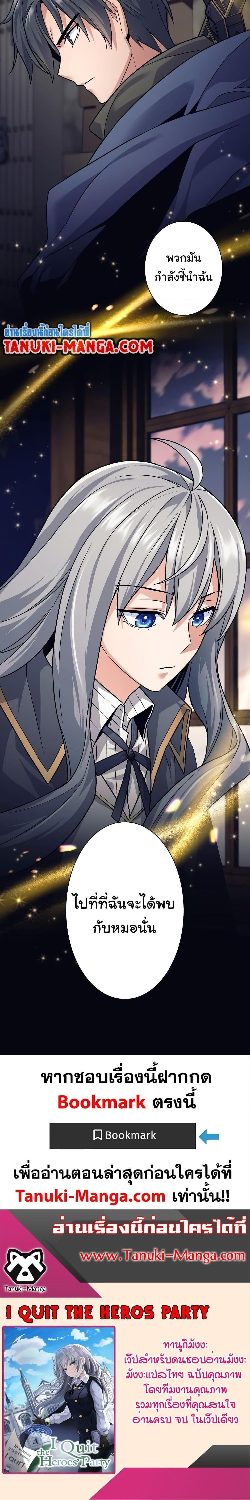 I Quit the Hero’s Party ตอนที่ 27 17