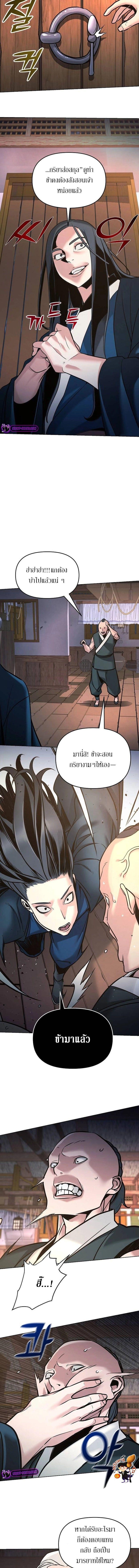 The Mysterious World’s Greatest Martial Artist Little Prince ตอนที่ 6 17