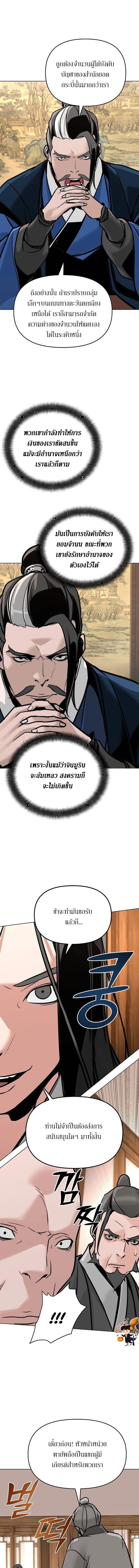 The Mysterious World’s Greatest Martial Artist Little Prince ตอนที่ 5 18