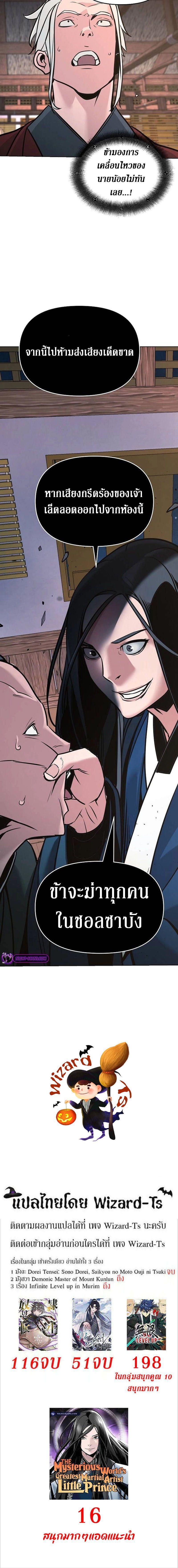 The Mysterious World’s Greatest Martial Artist Little Prince ตอนที่ 6 18