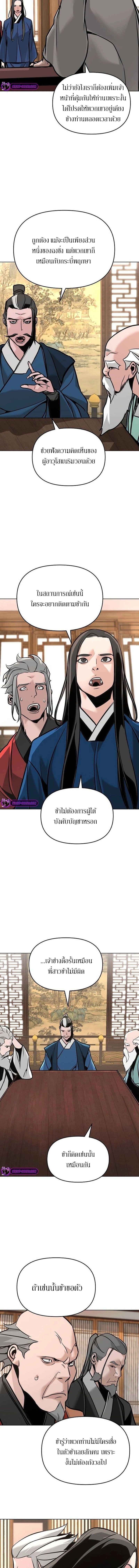 The Mysterious World’s Greatest Martial Artist Little Prince ตอนที่ 5 19