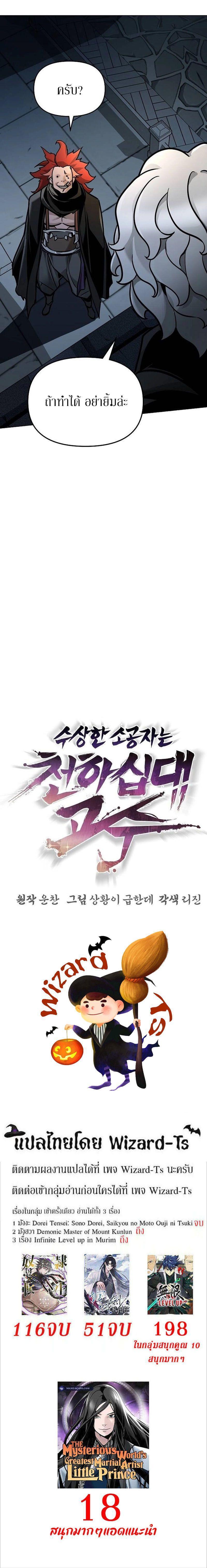 The Mysterious World’s Greatest Martial Artist Little Prince ตอนที่ 7 19