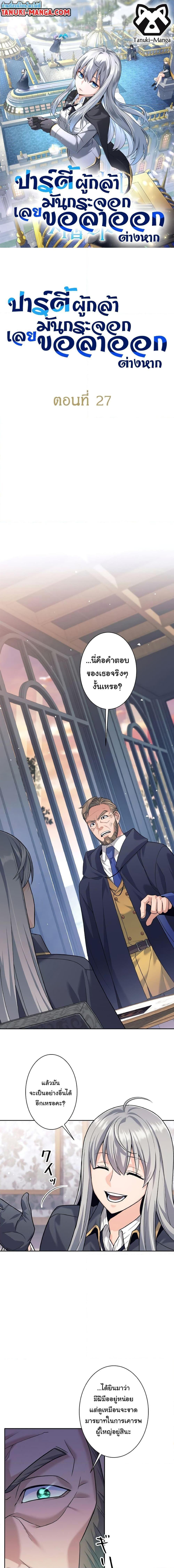 I Quit the Hero’s Party ตอนที่ 27 1