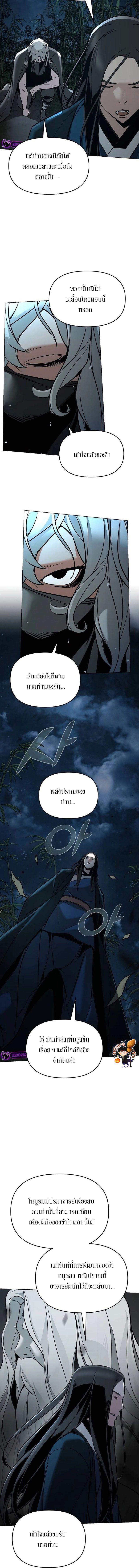 The Mysterious World’s Greatest Martial Artist Little Prince ตอนที่ 6 3