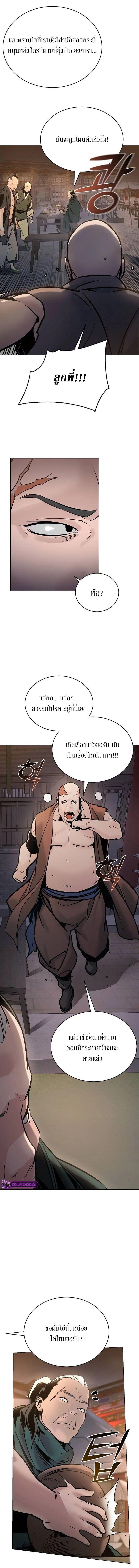 The Mysterious World’s Greatest Martial Artist Little Prince ตอนที่ 5 3