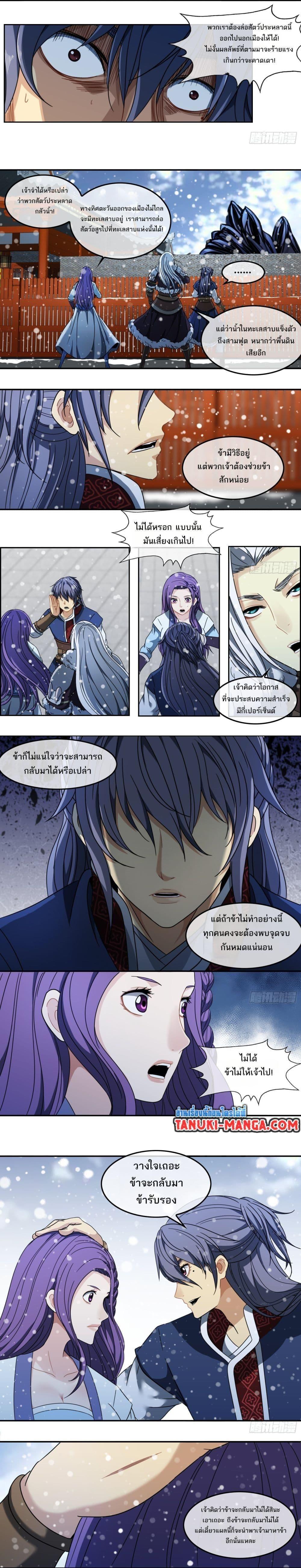The Monster Kingdom ตอนที่ 45 3