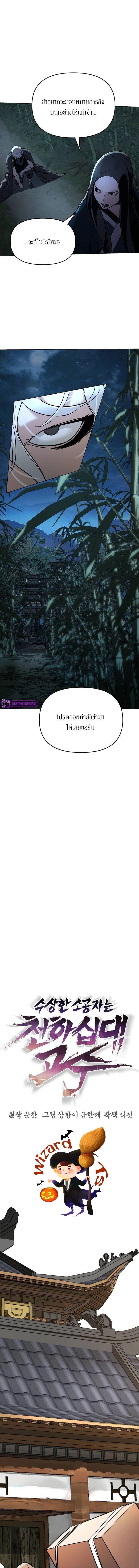 The Mysterious World’s Greatest Martial Artist Little Prince ตอนที่ 6 4