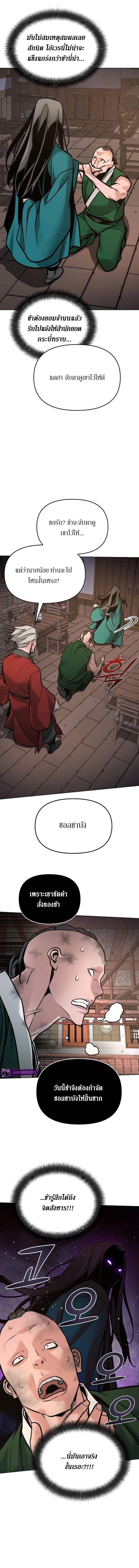 The Mysterious World’s Greatest Martial Artist Little Prince ตอนที่ 7 5