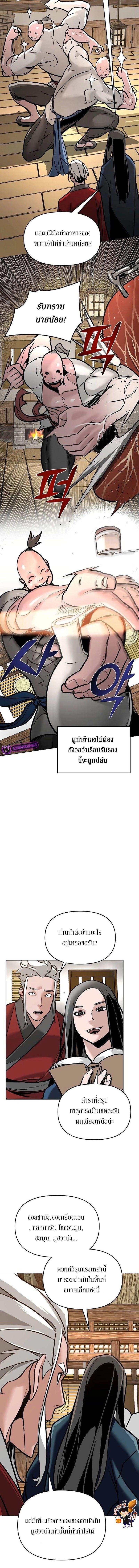 The Mysterious World’s Greatest Martial Artist Little Prince ตอนที่ 6 6