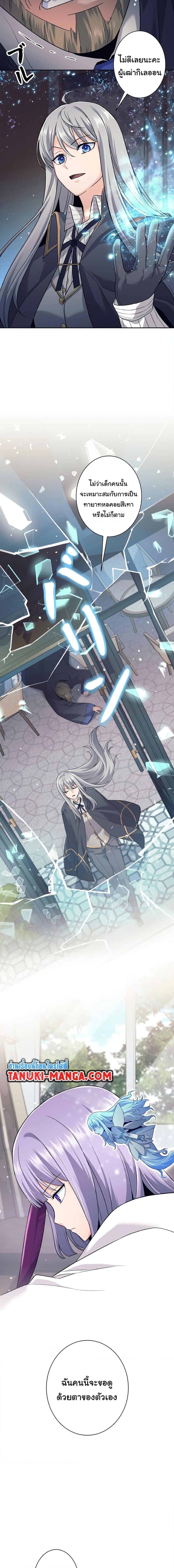I Quit the Hero’s Party ตอนที่ 27 6