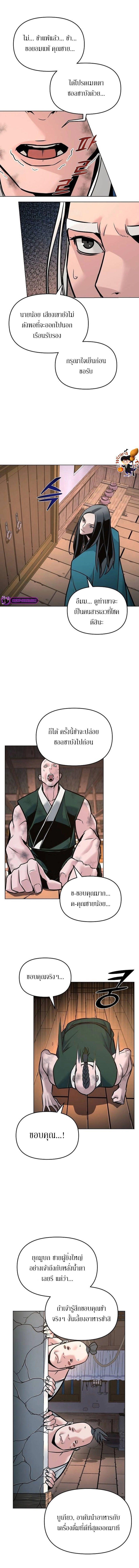 The Mysterious World’s Greatest Martial Artist Little Prince ตอนที่ 7 6