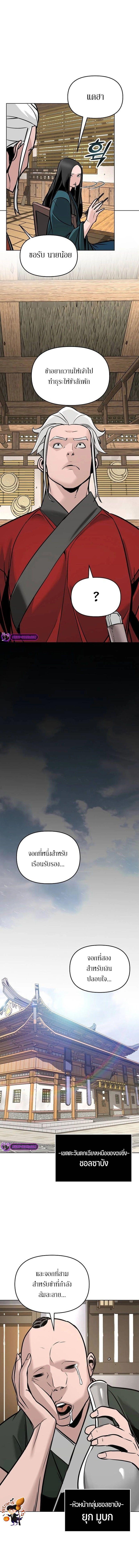 The Mysterious World’s Greatest Martial Artist Little Prince ตอนที่ 6 8