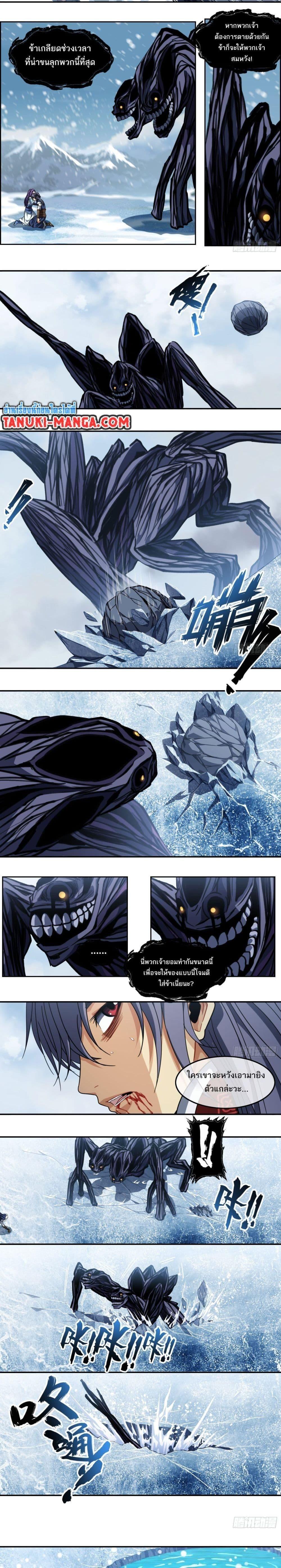 The Monster Kingdom ตอนที่ 46 8