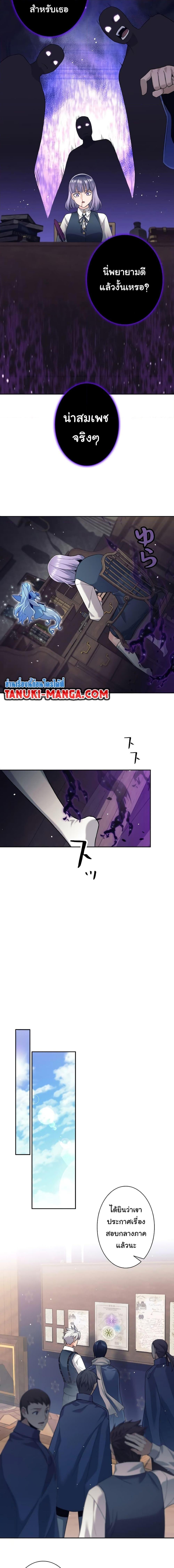 I Quit the Hero’s Party ตอนที่ 27 8