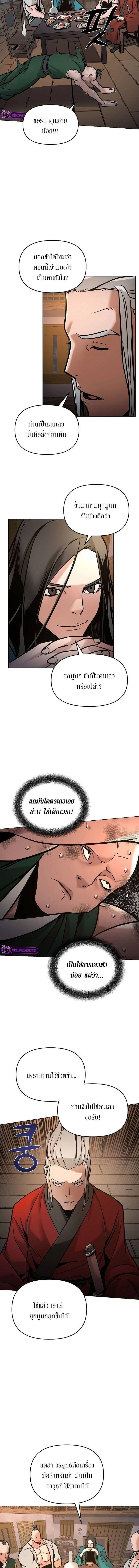 The Mysterious World’s Greatest Martial Artist Little Prince ตอนที่ 7 9