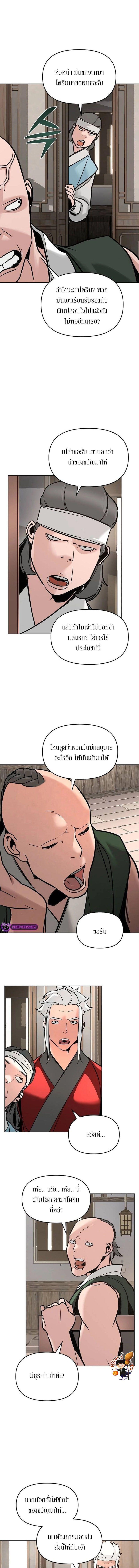 The Mysterious World’s Greatest Martial Artist Little Prince ตอนที่ 6 9
