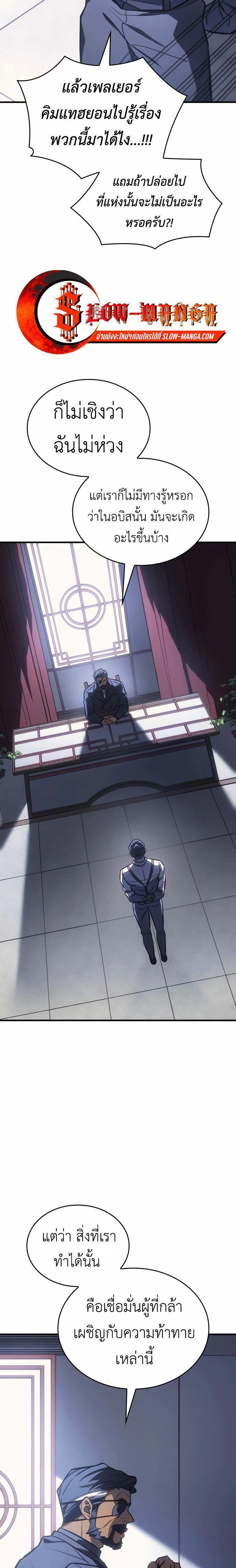 Regressing with the King’s Power ตอนที่ 43 10