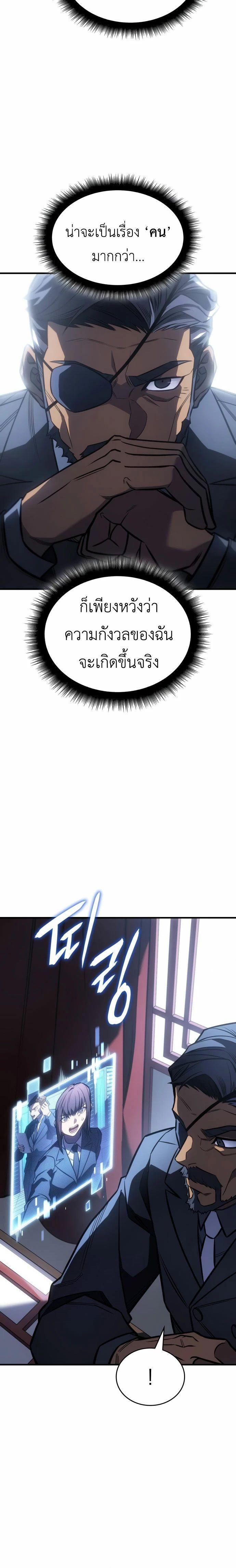 Regressing with the King’s Power ตอนที่ 43 12