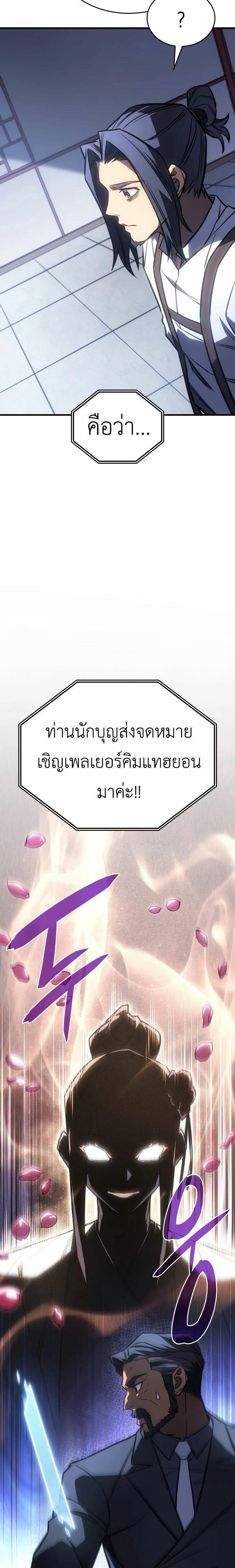 Regressing with the King’s Power ตอนที่ 43 14