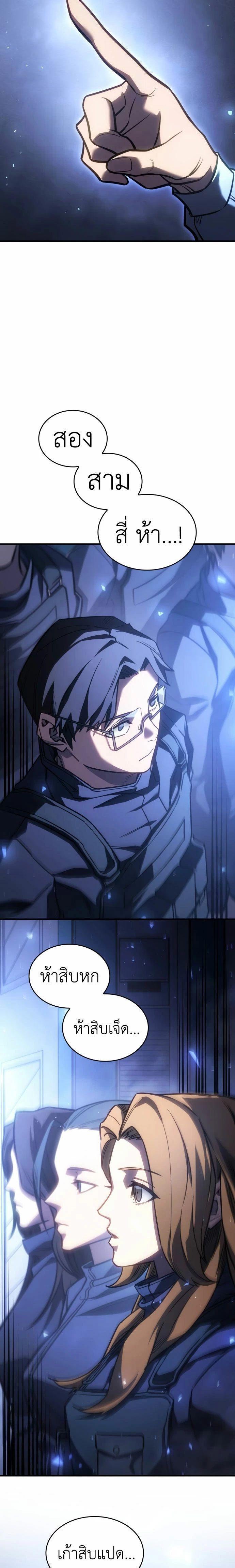 Regressing with the King’s Power ตอนที่ 43 16