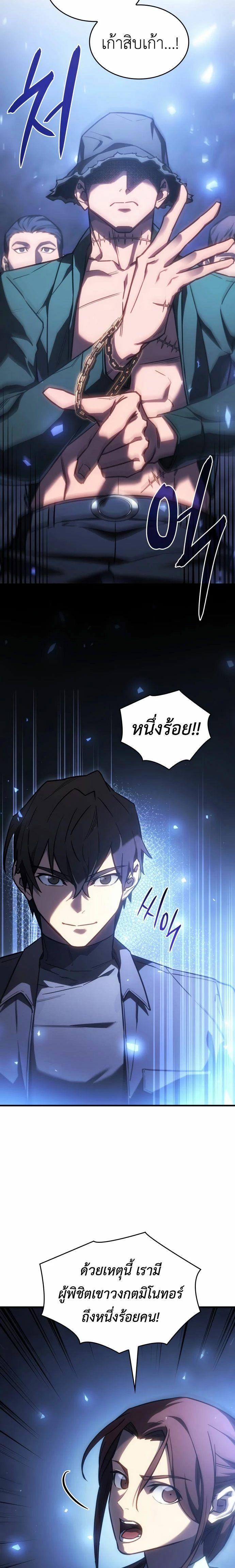 Regressing with the King’s Power ตอนที่ 43 17