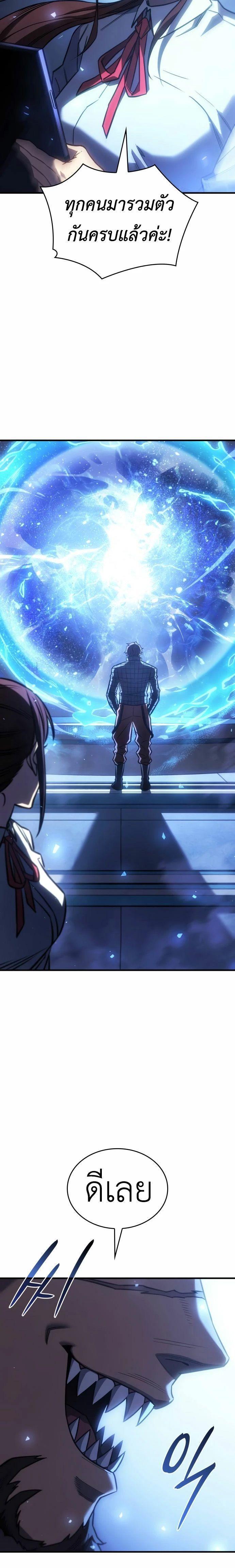 Regressing with the King’s Power ตอนที่ 43 18