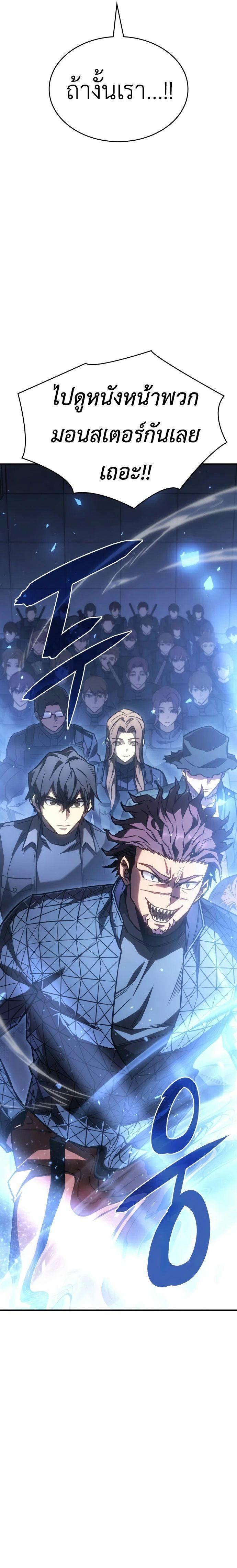 Regressing with the King’s Power ตอนที่ 43 19