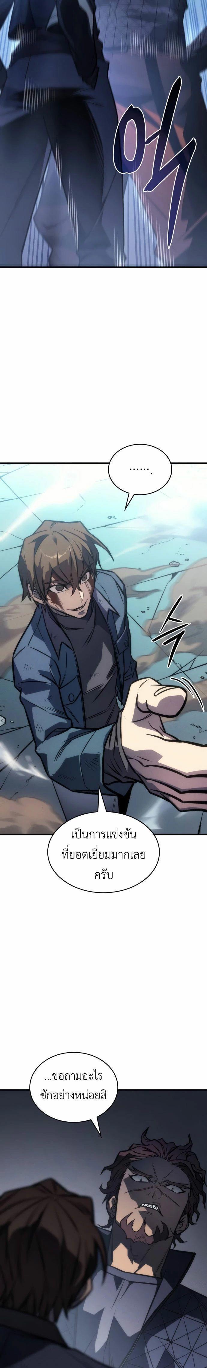 Regressing with the King’s Power ตอนที่ 43 2