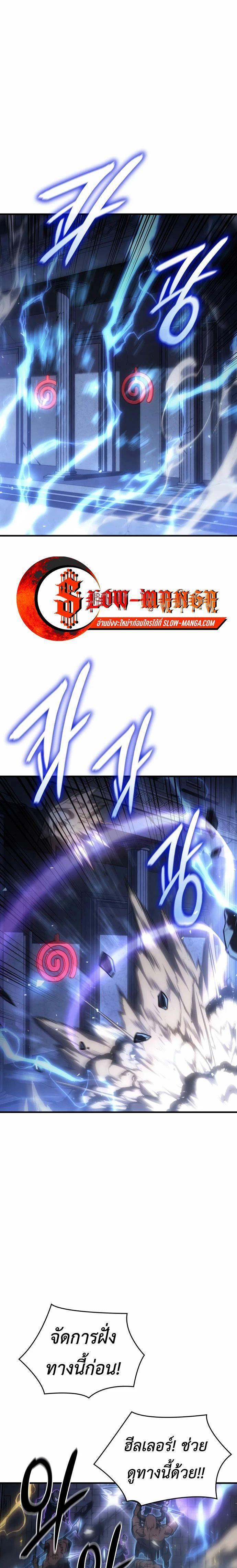 Regressing with the King’s Power ตอนที่ 43 20