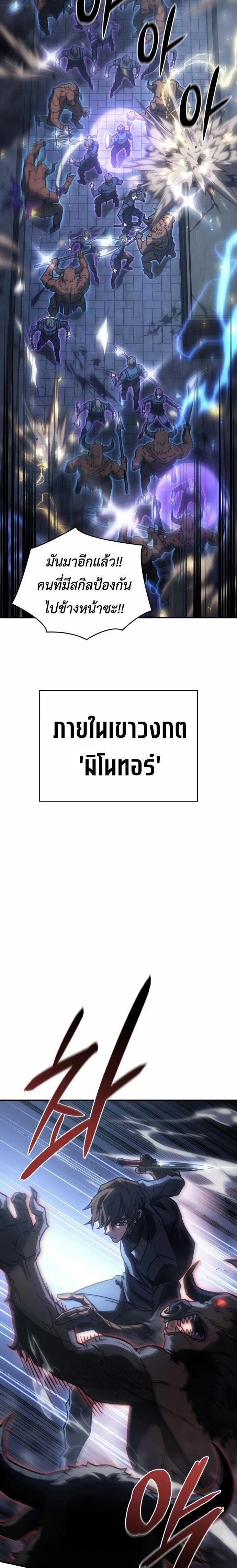 Regressing with the King’s Power ตอนที่ 43 21