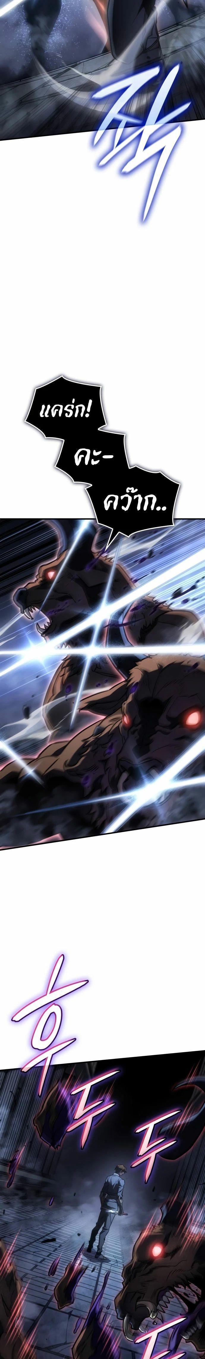 Regressing with the King’s Power ตอนที่ 43 23