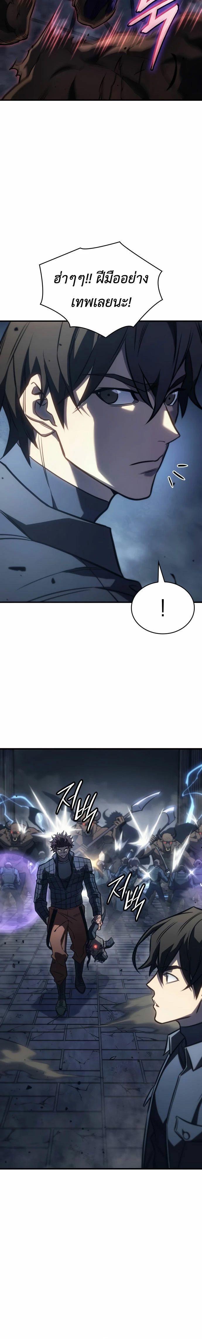 Regressing with the King’s Power ตอนที่ 43 24