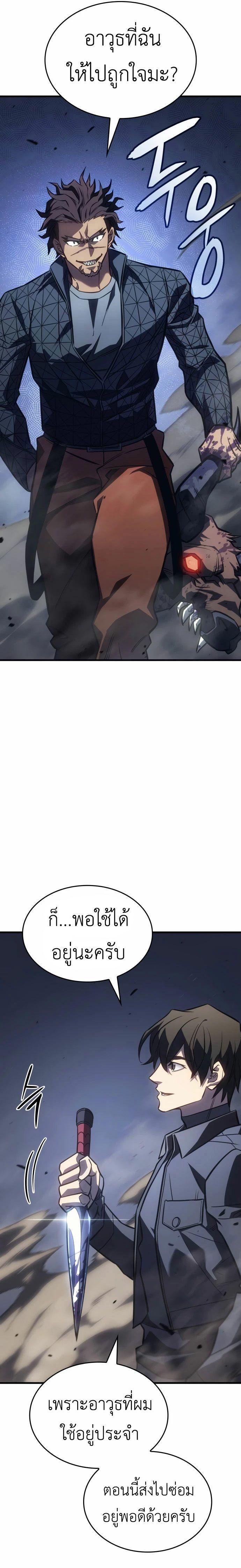 Regressing with the King’s Power ตอนที่ 43 25