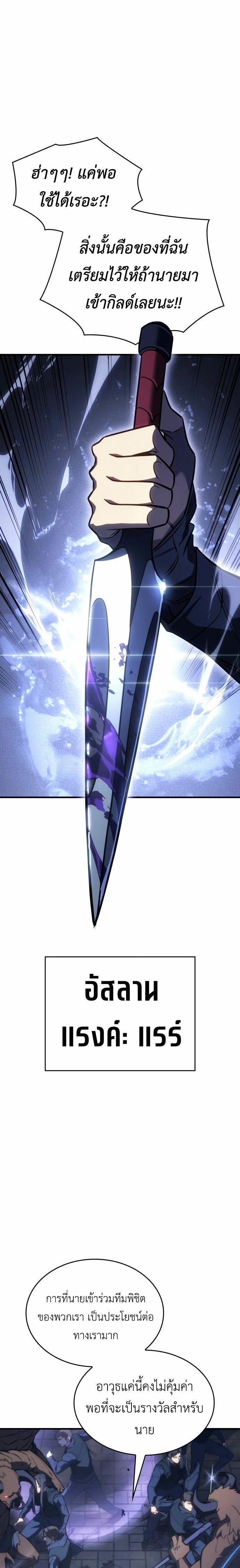 Regressing with the King’s Power ตอนที่ 43 26