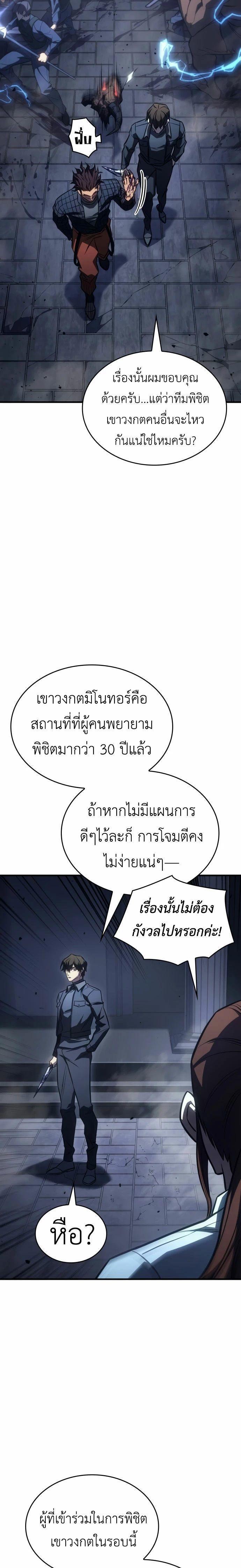 Regressing with the King’s Power ตอนที่ 43 27