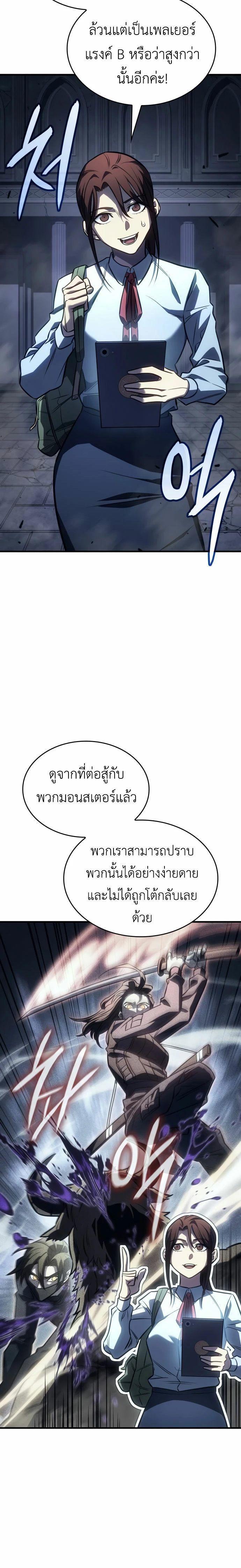 Regressing with the King’s Power ตอนที่ 43 28