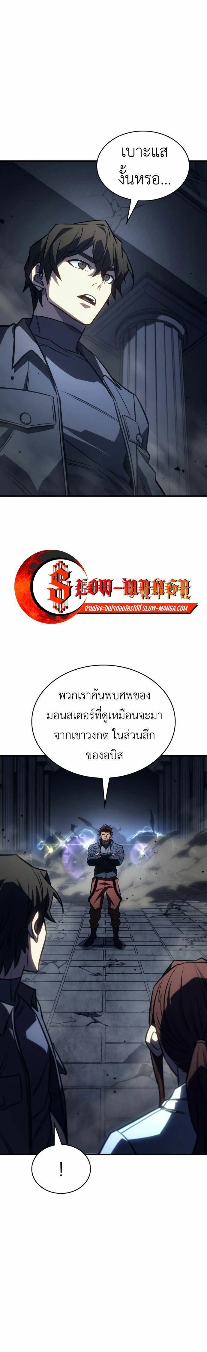 Regressing with the King’s Power ตอนที่ 43 30