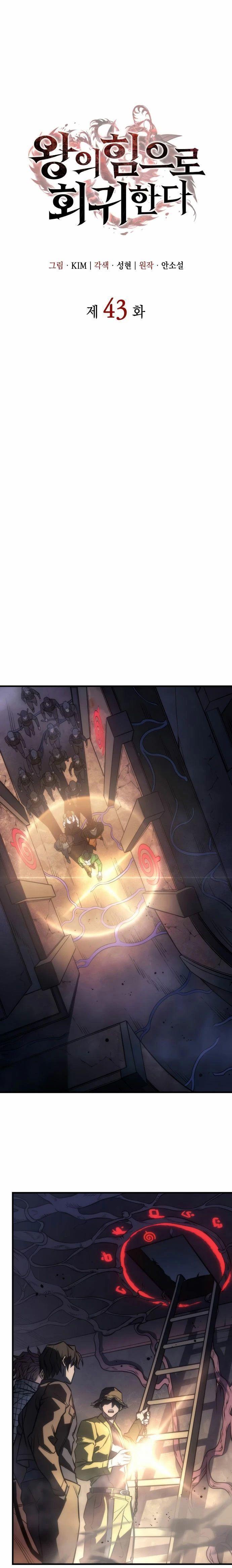 Regressing with the King’s Power ตอนที่ 43 33