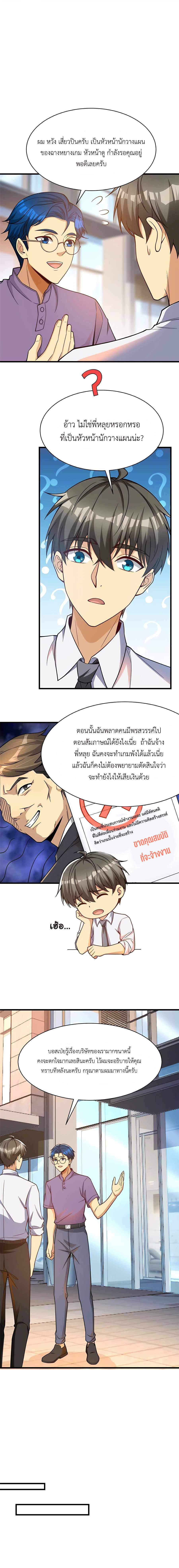 Losing Money To Be A Tycoon ตอนที่ 64 2