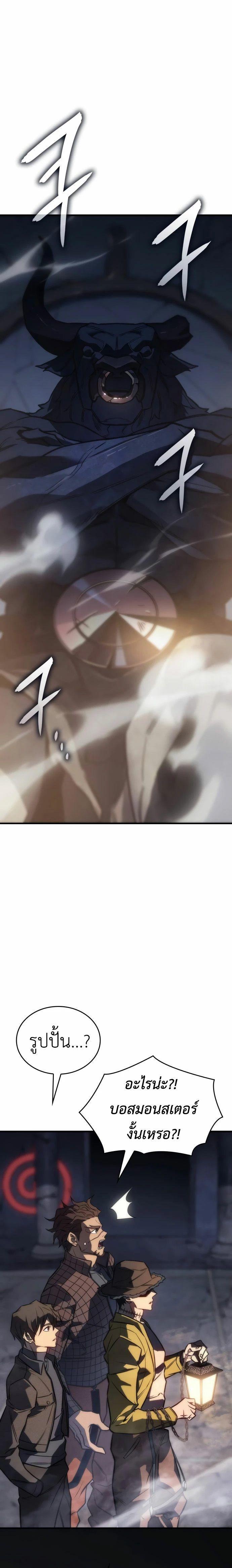 Regressing with the King’s Power ตอนที่ 43 36