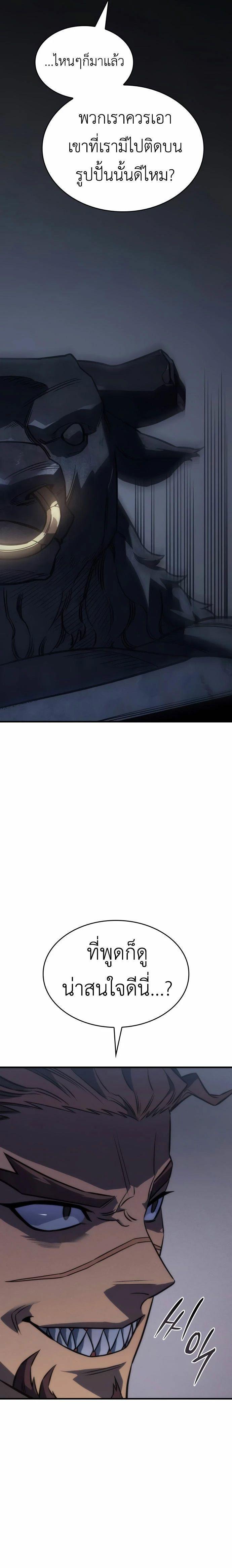 Regressing with the King’s Power ตอนที่ 43 37