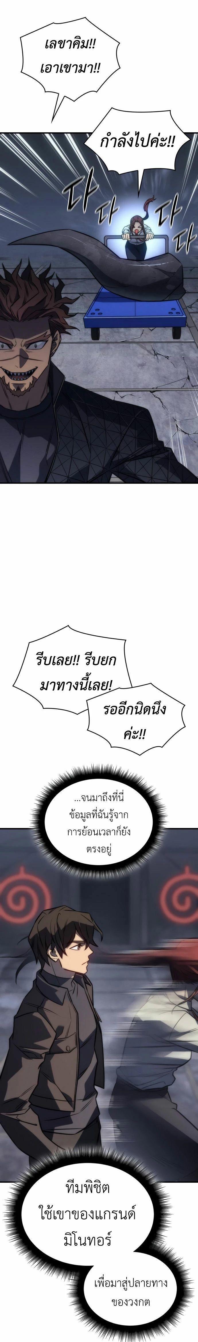 Regressing with the King’s Power ตอนที่ 43 38