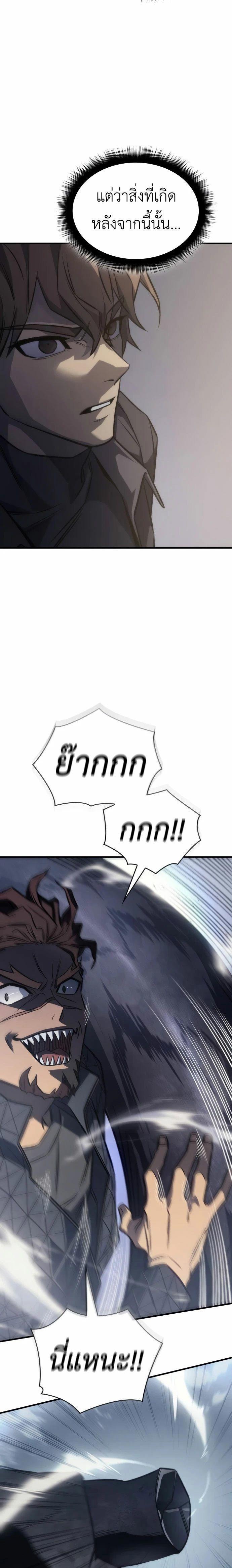 Regressing with the King’s Power ตอนที่ 43 39