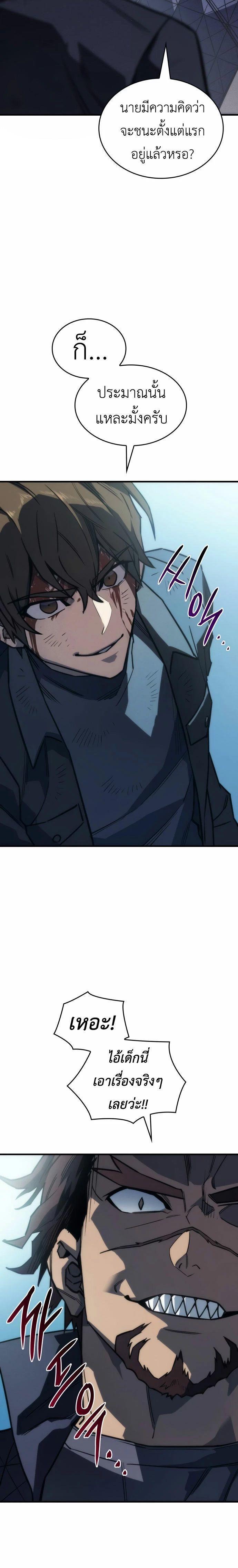 Regressing with the King’s Power ตอนที่ 43 3