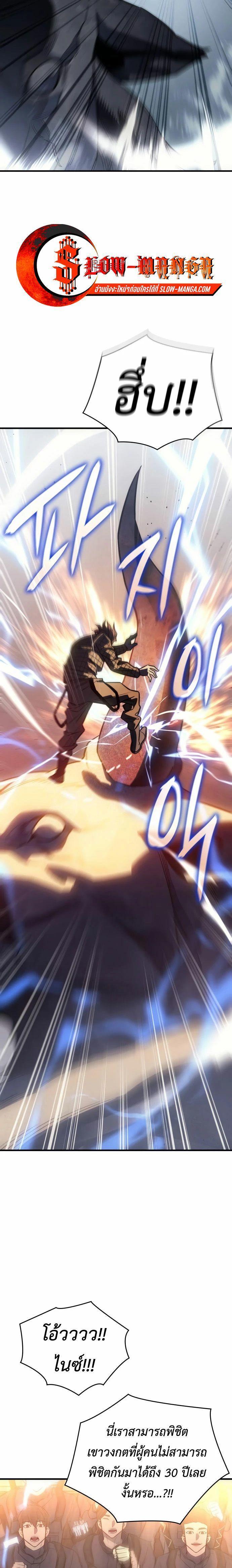 Regressing with the King’s Power ตอนที่ 43 40