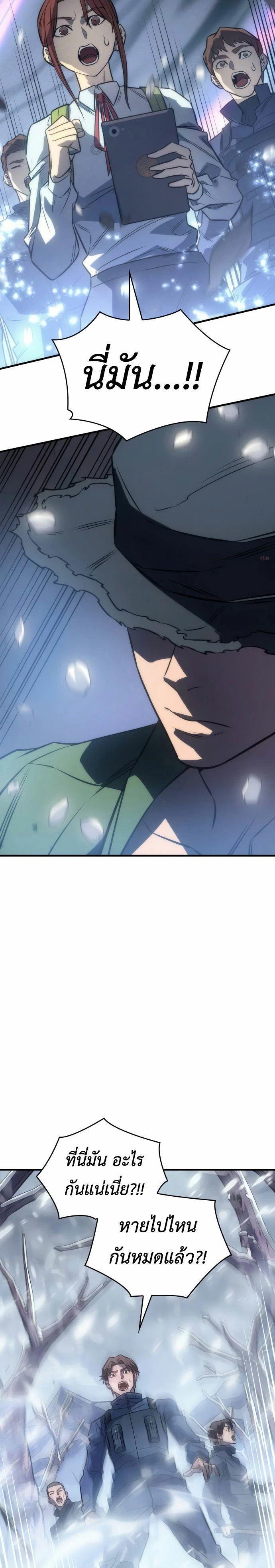 Regressing with the King’s Power ตอนที่ 43 45