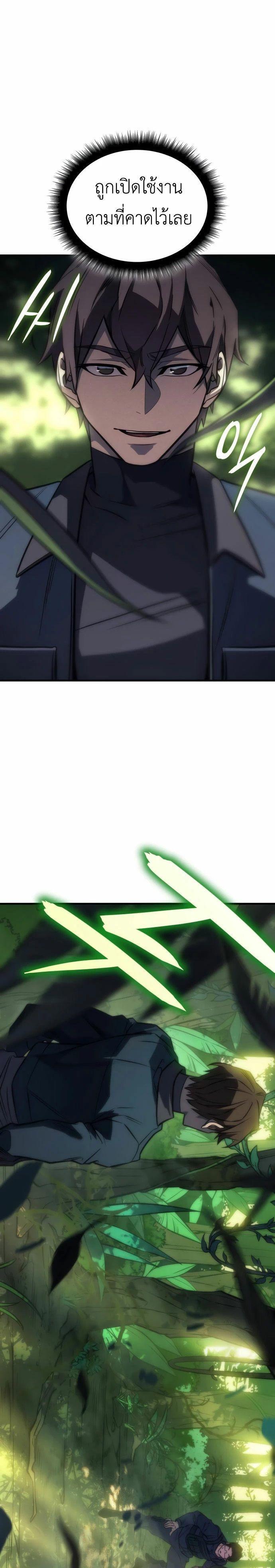 Regressing with the King’s Power ตอนที่ 43 47