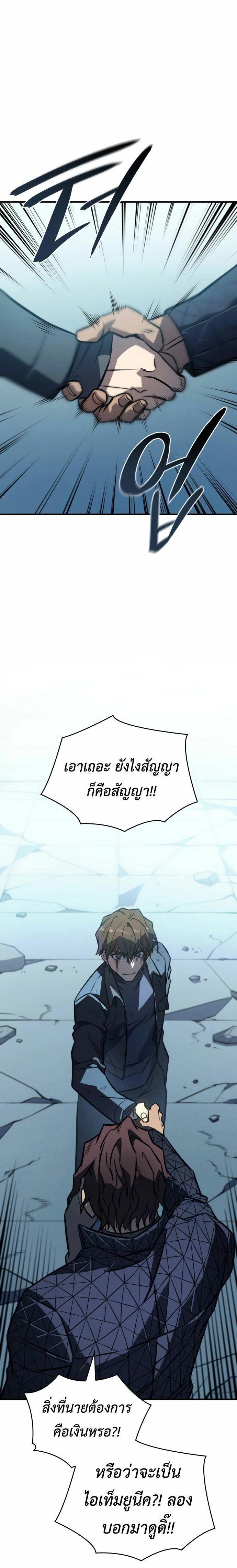 Regressing with the King’s Power ตอนที่ 43 4