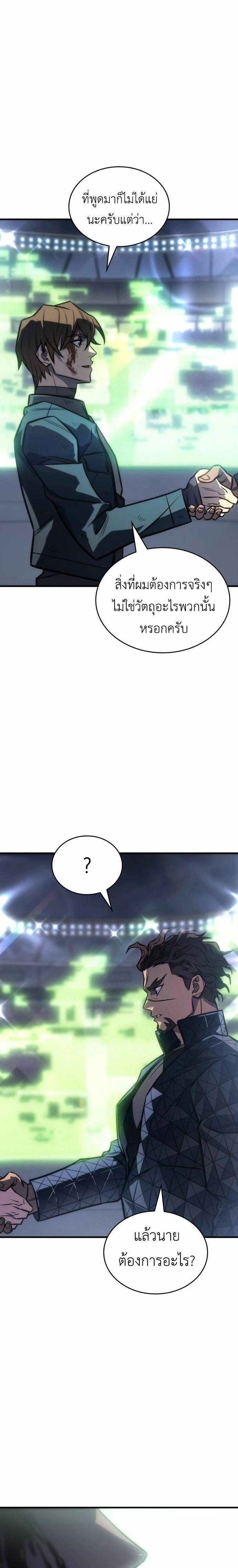 Regressing with the King’s Power ตอนที่ 43 5